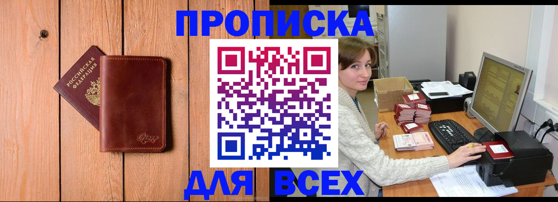 пропишу в квартире в Красноярском крае